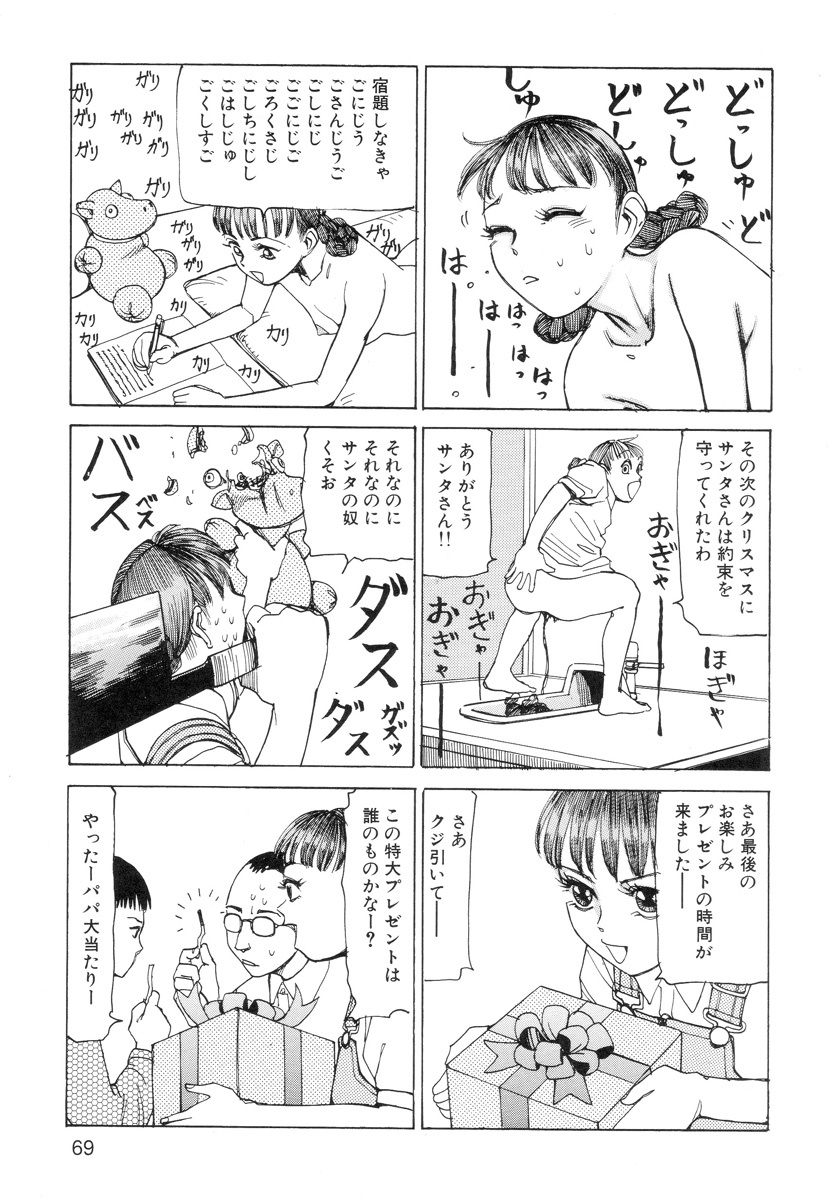 [Kago Shintarou] Ana, Moji, Ketsueki Nado Ga Arawareru Manga page 71 full