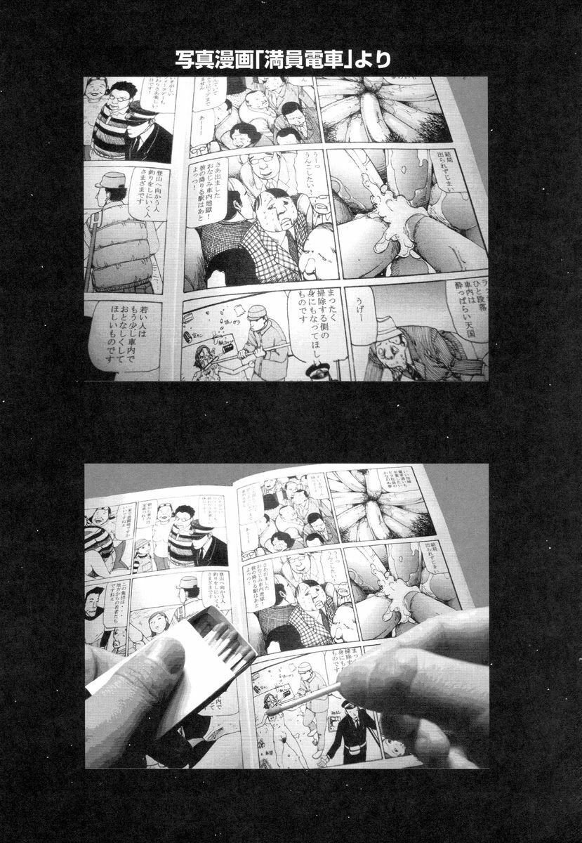 [Kago Shintarou] Ana, Moji, Ketsueki Nado Ga Arawareru Manga page 75 full
