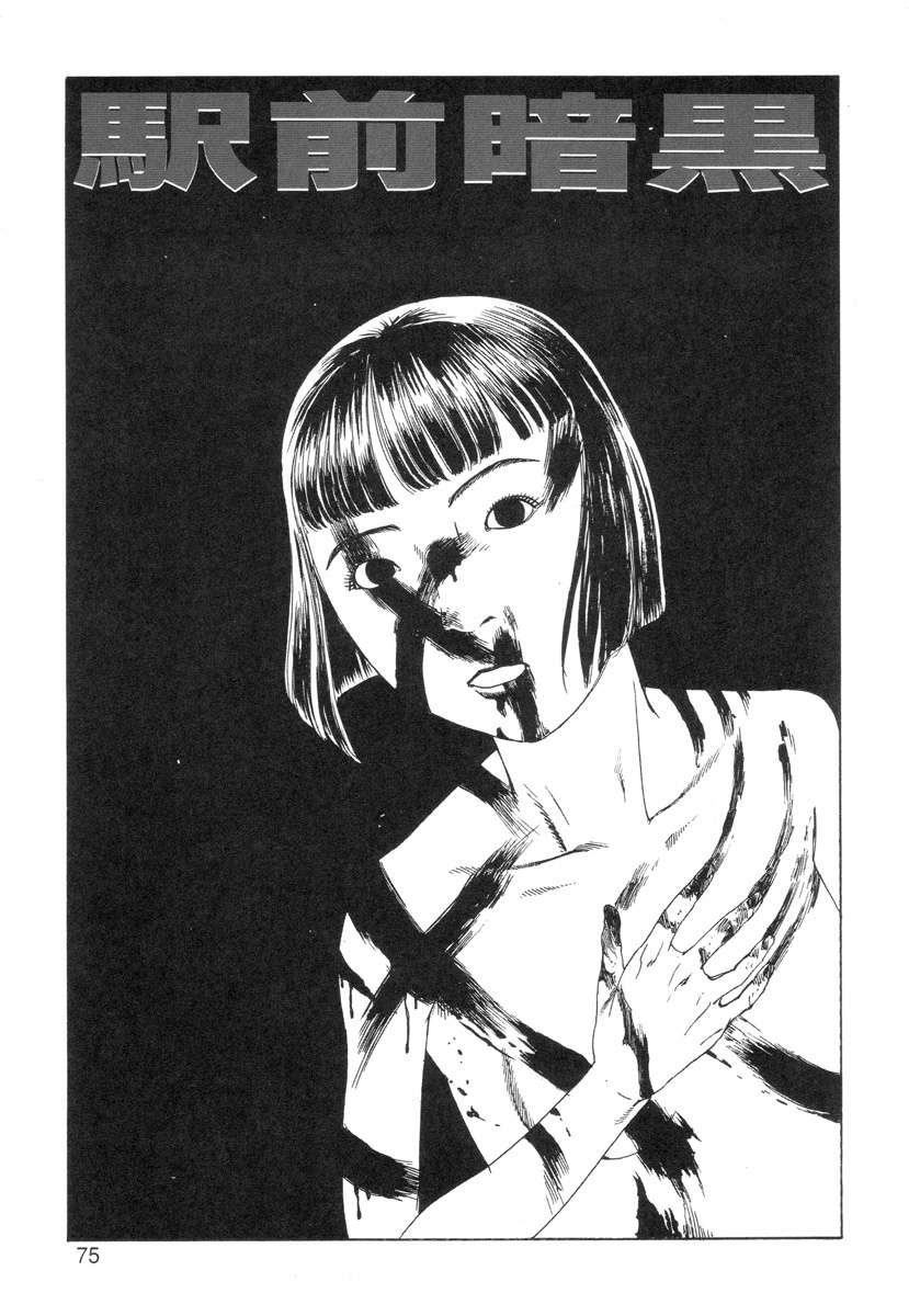 [Kago Shintarou] Ana, Moji, Ketsueki Nado Ga Arawareru Manga page 77 full