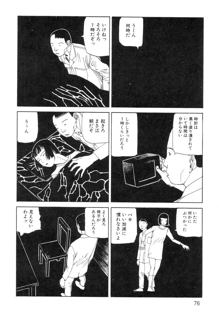 [Kago Shintarou] Ana, Moji, Ketsueki Nado Ga Arawareru Manga page 78 full