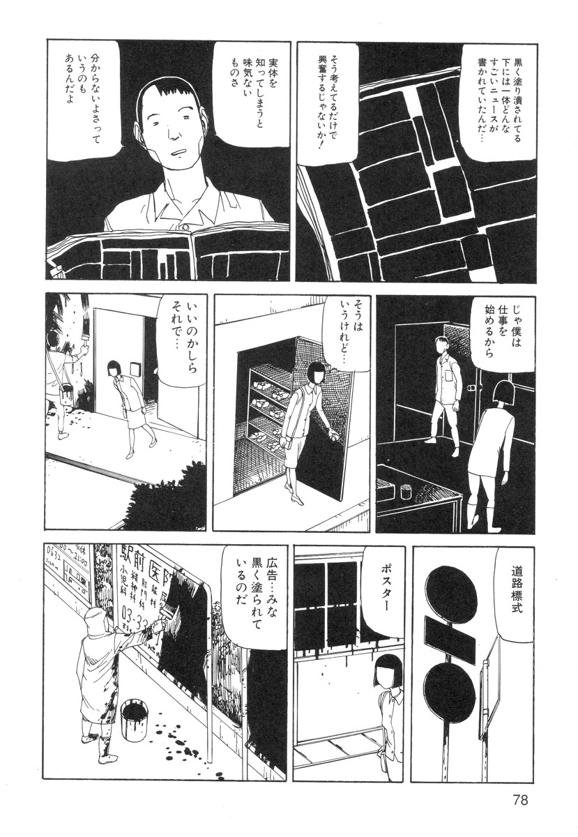 [Kago Shintarou] Ana, Moji, Ketsueki Nado Ga Arawareru Manga page 80 full
