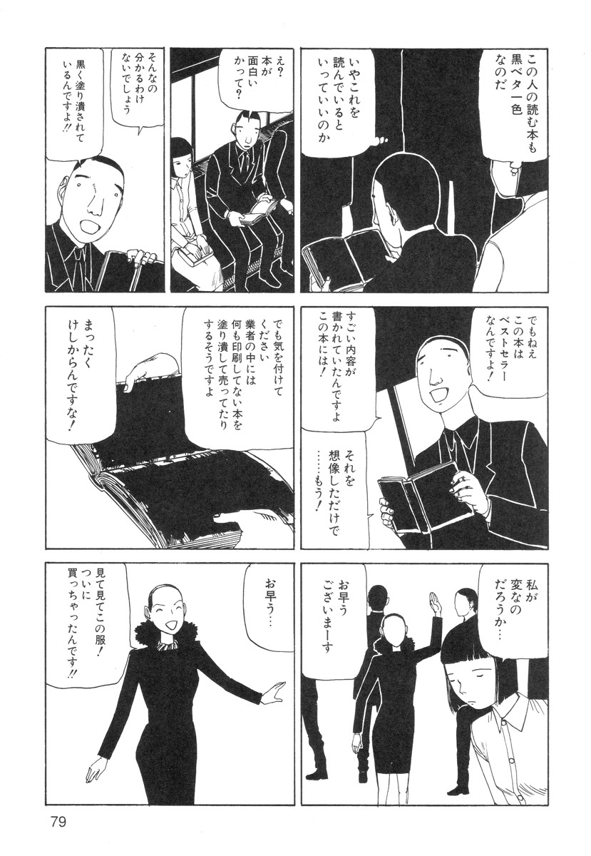 [Kago Shintarou] Ana, Moji, Ketsueki Nado Ga Arawareru Manga page 81 full
