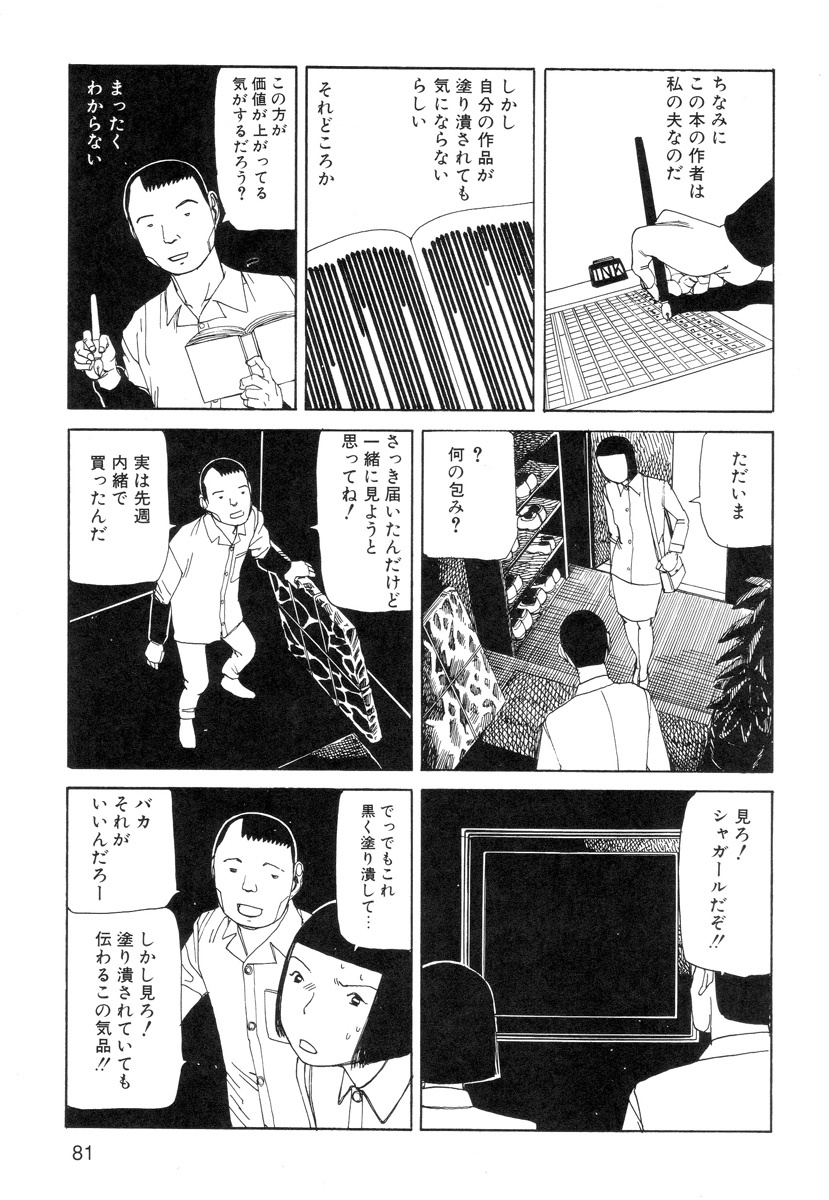 [Kago Shintarou] Ana, Moji, Ketsueki Nado Ga Arawareru Manga page 83 full