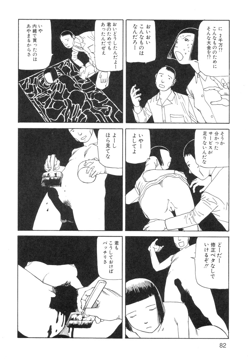 [Kago Shintarou] Ana, Moji, Ketsueki Nado Ga Arawareru Manga page 84 full