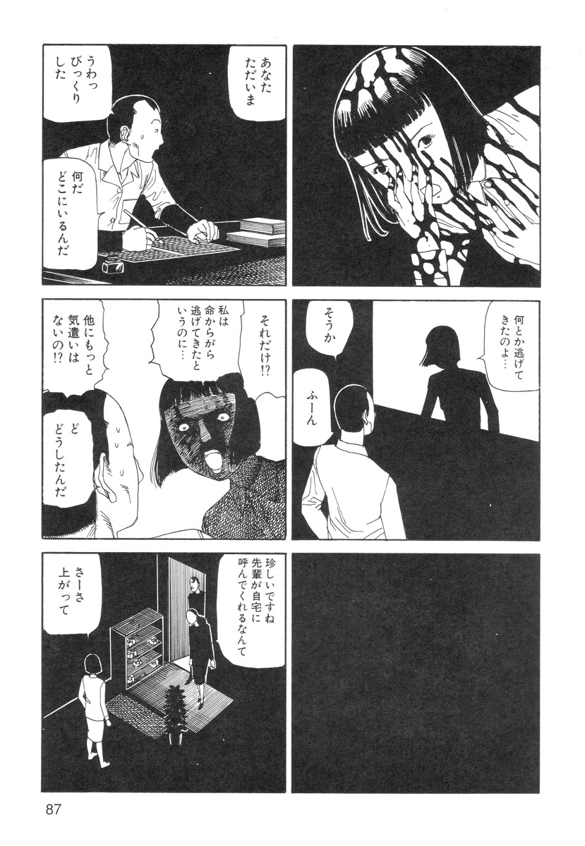 [Kago Shintarou] Ana, Moji, Ketsueki Nado Ga Arawareru Manga page 89 full