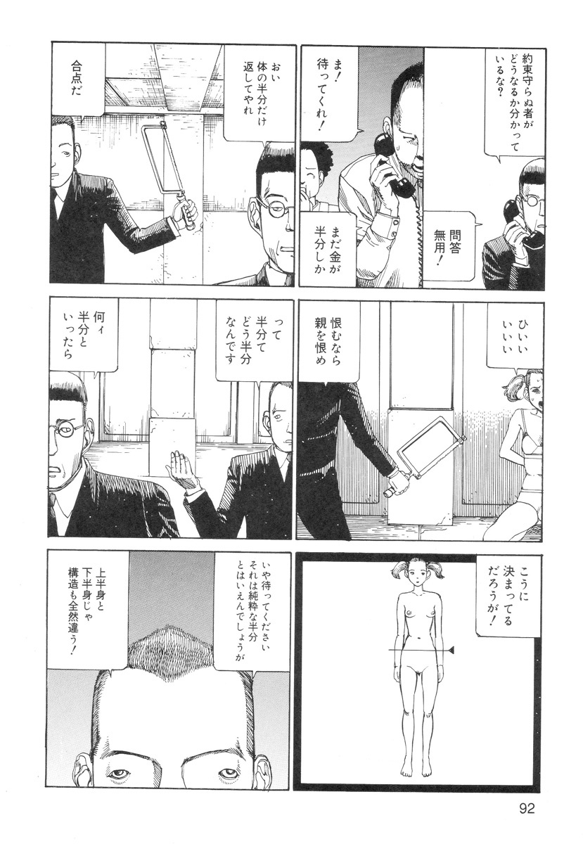 [Kago Shintarou] Ana, Moji, Ketsueki Nado Ga Arawareru Manga page 94 full