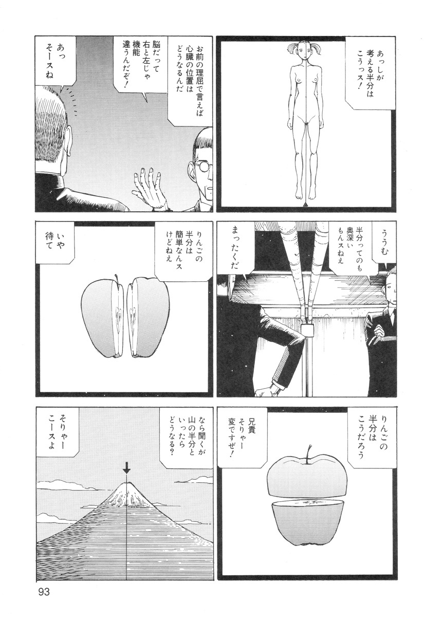 [Kago Shintarou] Ana, Moji, Ketsueki Nado Ga Arawareru Manga page 95 full