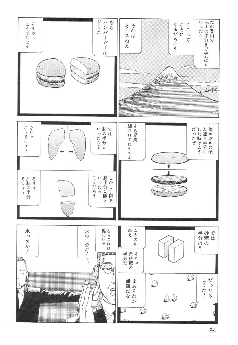 [Kago Shintarou] Ana, Moji, Ketsueki Nado Ga Arawareru Manga page 96 full