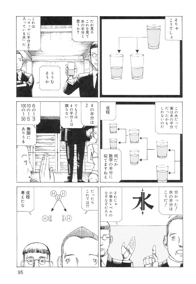[Kago Shintarou] Ana, Moji, Ketsueki Nado Ga Arawareru Manga page 97 full