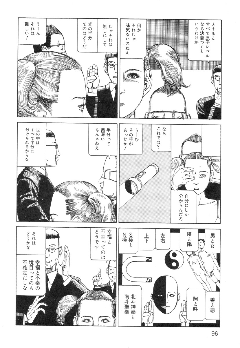 [Kago Shintarou] Ana, Moji, Ketsueki Nado Ga Arawareru Manga page 98 full