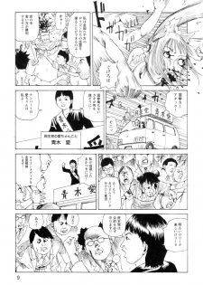 [Kago Shintarou] Ana, Moji, Ketsueki Nado Ga Arawareru Manga - page 11