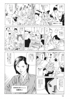 [Kago Shintarou] Ana, Moji, Ketsueki Nado Ga Arawareru Manga - page 12