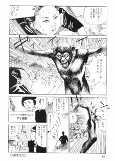 [Kago Shintarou] Ana, Moji, Ketsueki Nado Ga Arawareru Manga - page 16