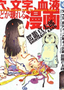 [Kago Shintarou] Ana, Moji, Ketsueki Nado Ga Arawareru Manga