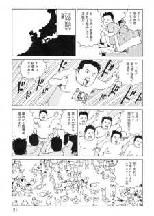 [Kago Shintarou] Ana, Moji, Ketsueki Nado Ga Arawareru Manga - page 23
