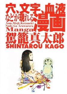 [Kago Shintarou] Ana, Moji, Ketsueki Nado Ga Arawareru Manga - page 3