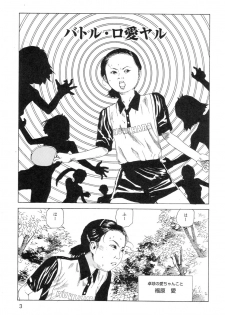 [Kago Shintarou] Ana, Moji, Ketsueki Nado Ga Arawareru Manga - page 5