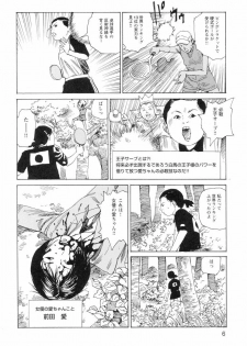 [Kago Shintarou] Ana, Moji, Ketsueki Nado Ga Arawareru Manga - page 8