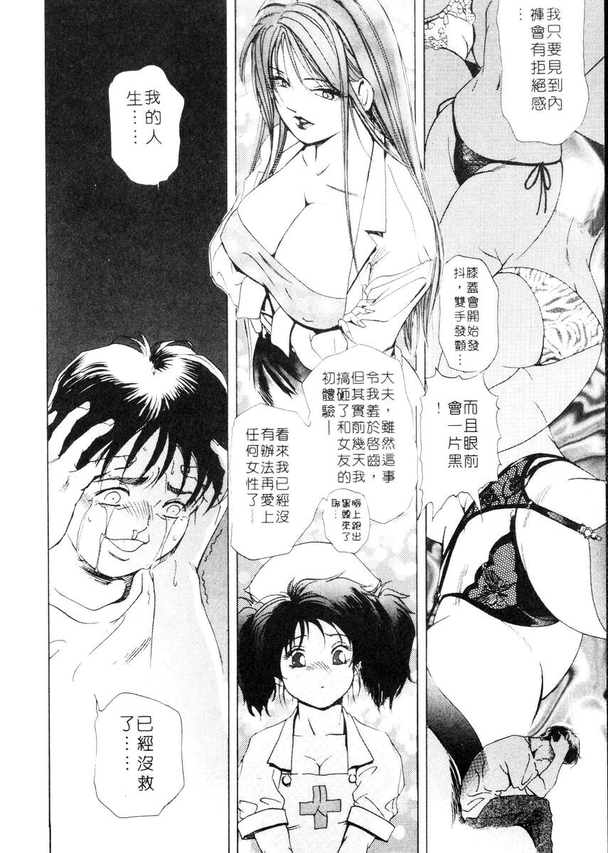 [Misaki Yukihiro] Body Therapy | 肉體治療師 [Chinese] page 10 full