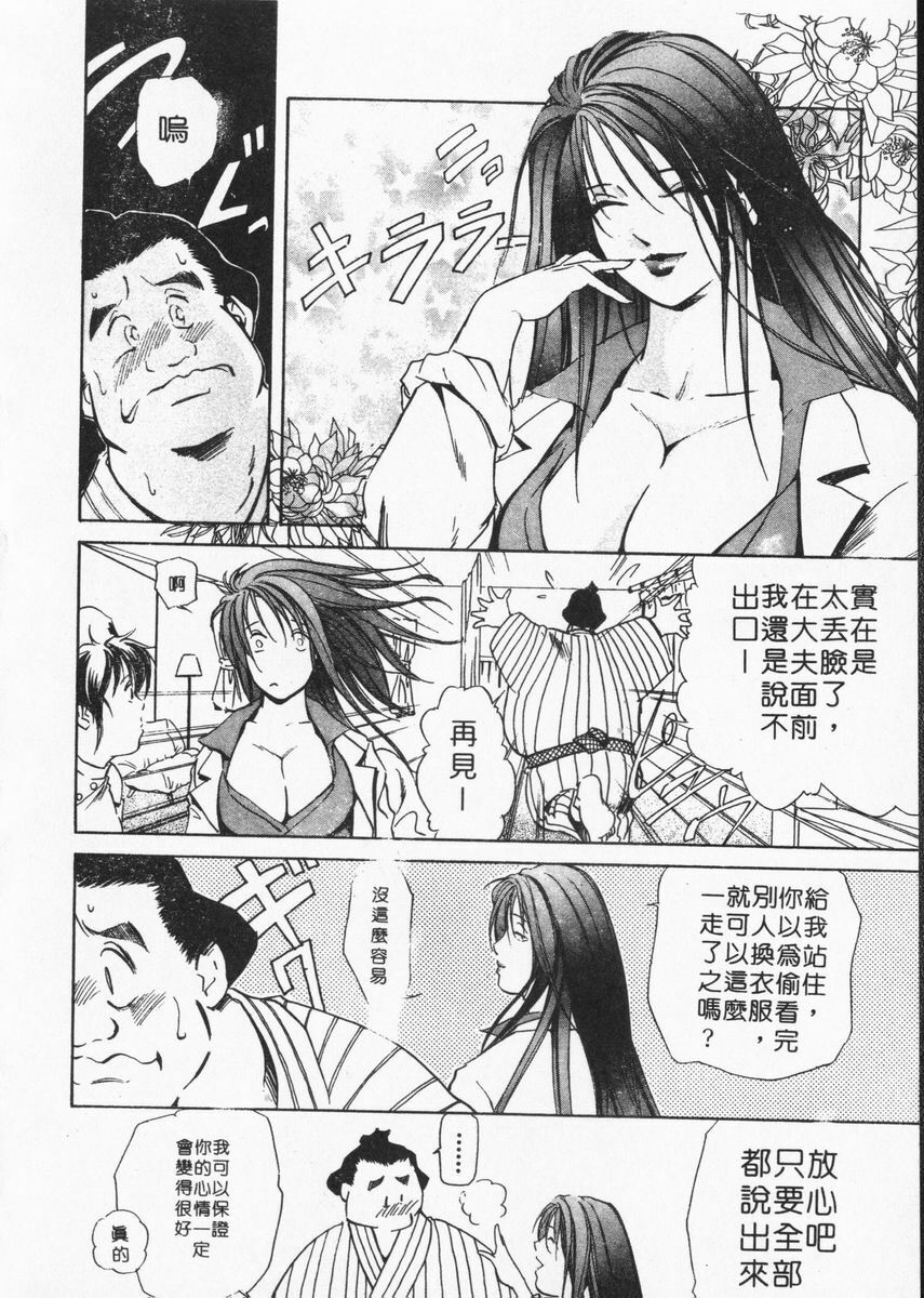 [Misaki Yukihiro] Body Therapy | 肉體治療師 [Chinese] page 108 full