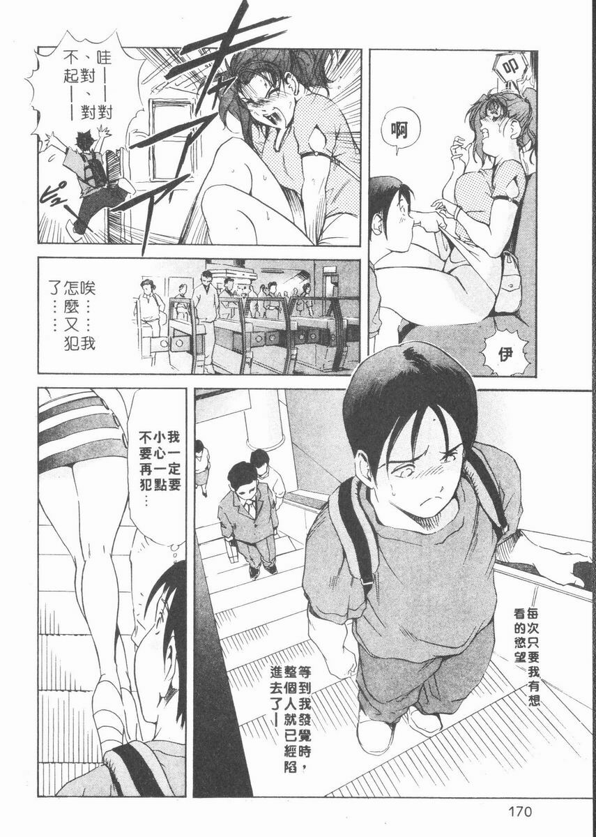 [Misaki Yukihiro] Body Therapy | 肉體治療師 [Chinese] page 168 full