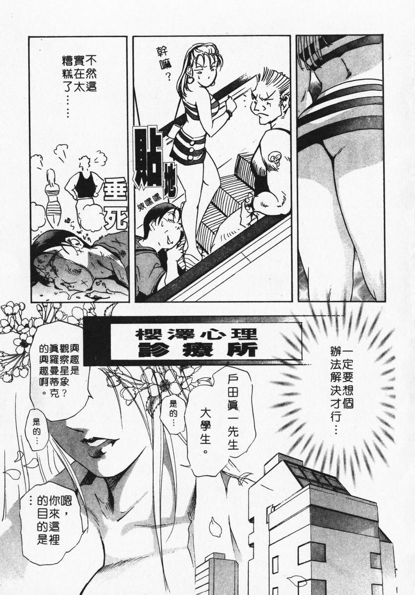 [Misaki Yukihiro] Body Therapy | 肉體治療師 [Chinese] page 169 full