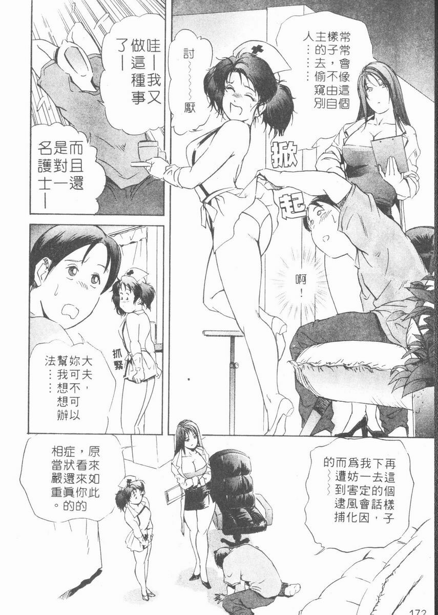 [Misaki Yukihiro] Body Therapy | 肉體治療師 [Chinese] page 170 full