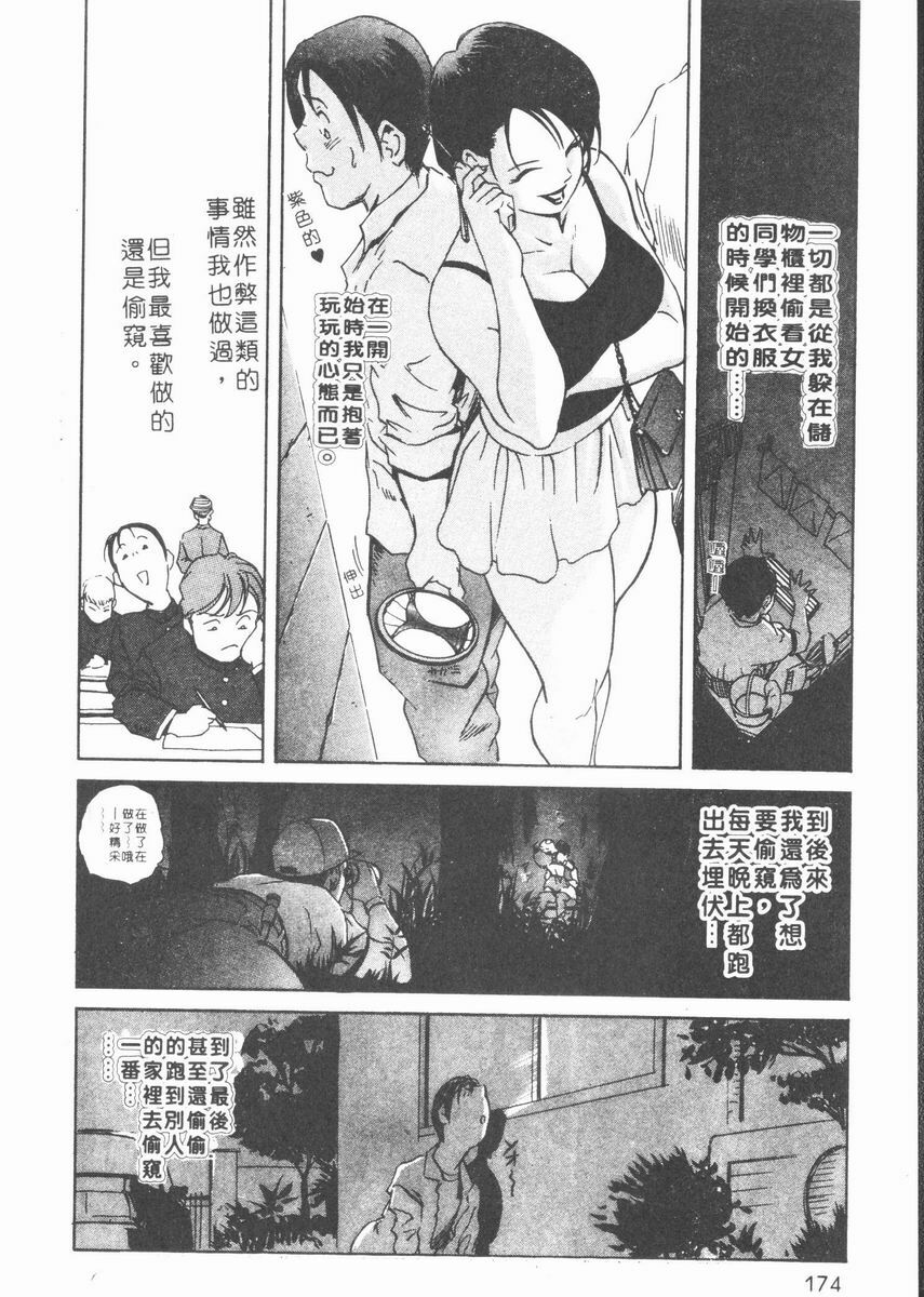 [Misaki Yukihiro] Body Therapy | 肉體治療師 [Chinese] page 172 full