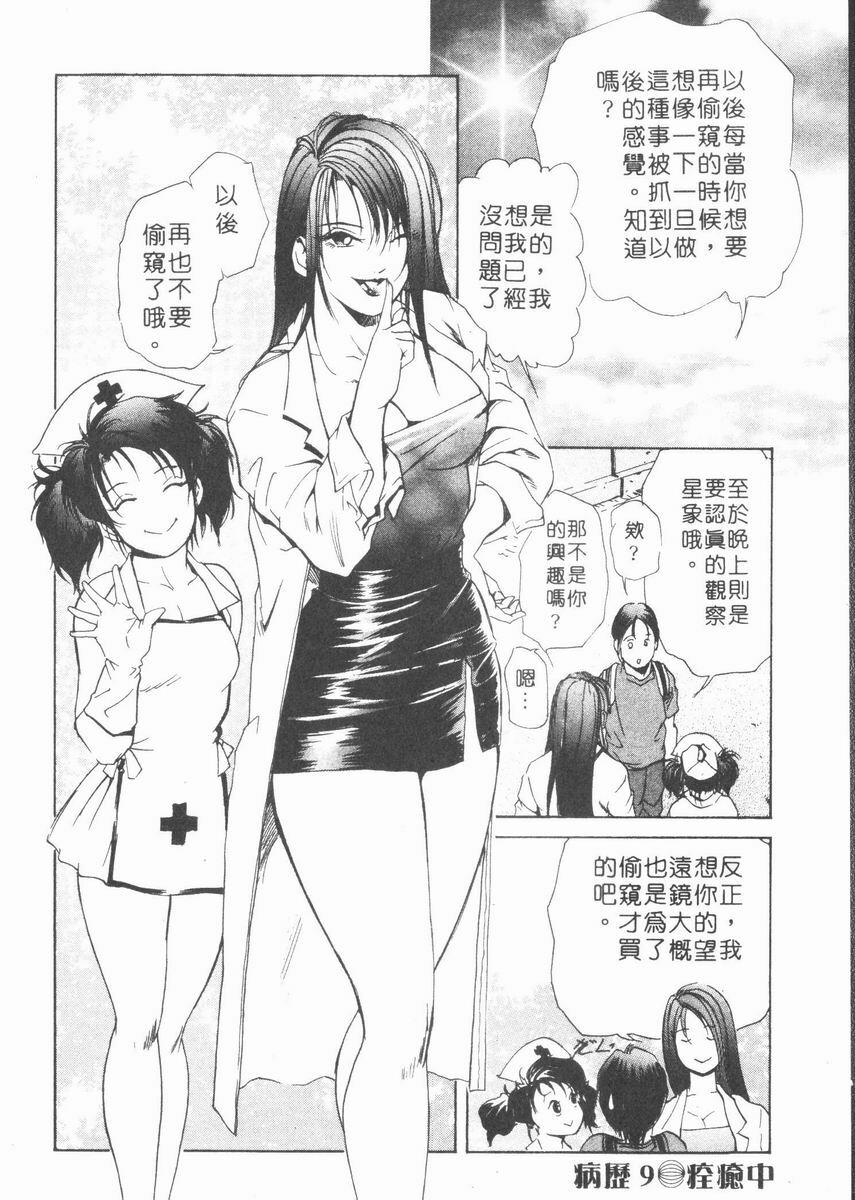 [Misaki Yukihiro] Body Therapy | 肉體治療師 [Chinese] page 186 full