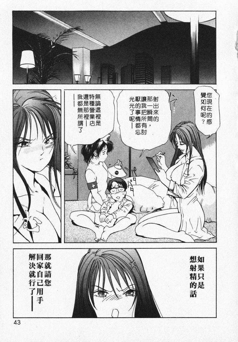 [Misaki Yukihiro] Body Therapy | 肉體治療師 [Chinese] page 43 full