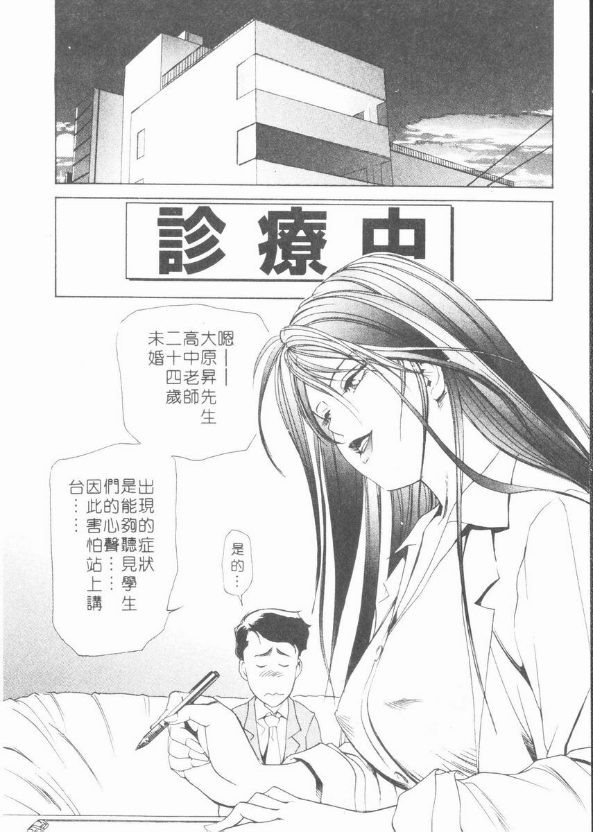 [Misaki Yukihiro] Body Therapy | 肉體治療師 [Chinese] page 48 full