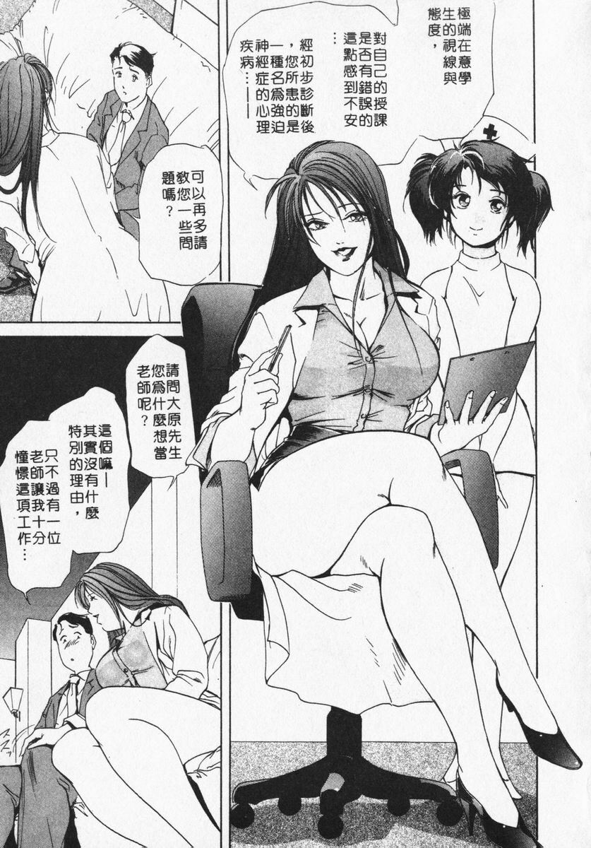 [Misaki Yukihiro] Body Therapy | 肉體治療師 [Chinese] page 49 full