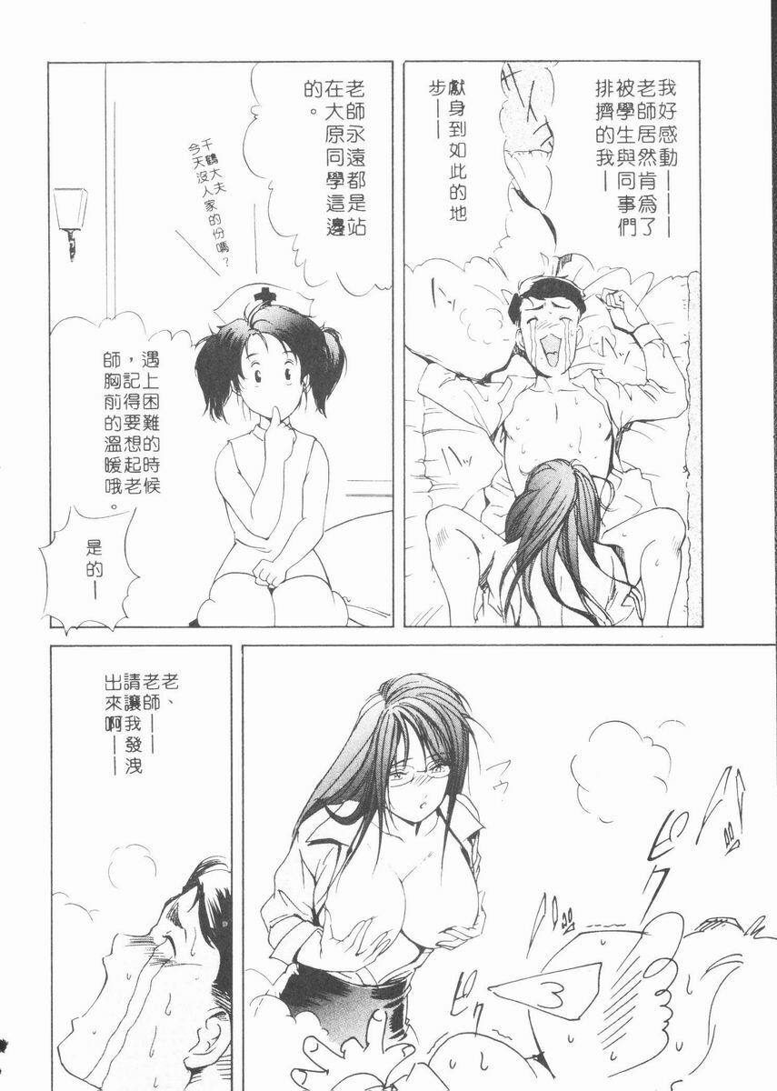 [Misaki Yukihiro] Body Therapy | 肉體治療師 [Chinese] page 58 full