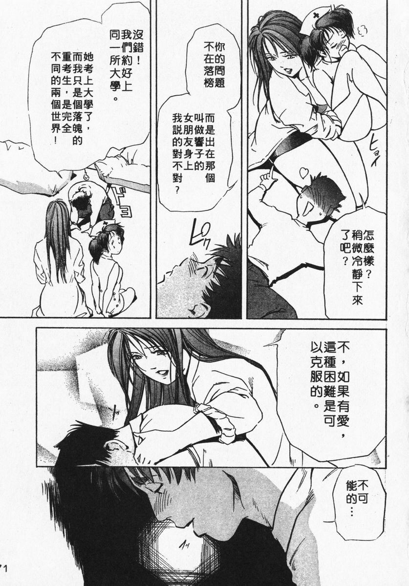 [Misaki Yukihiro] Body Therapy | 肉體治療師 [Chinese] page 70 full