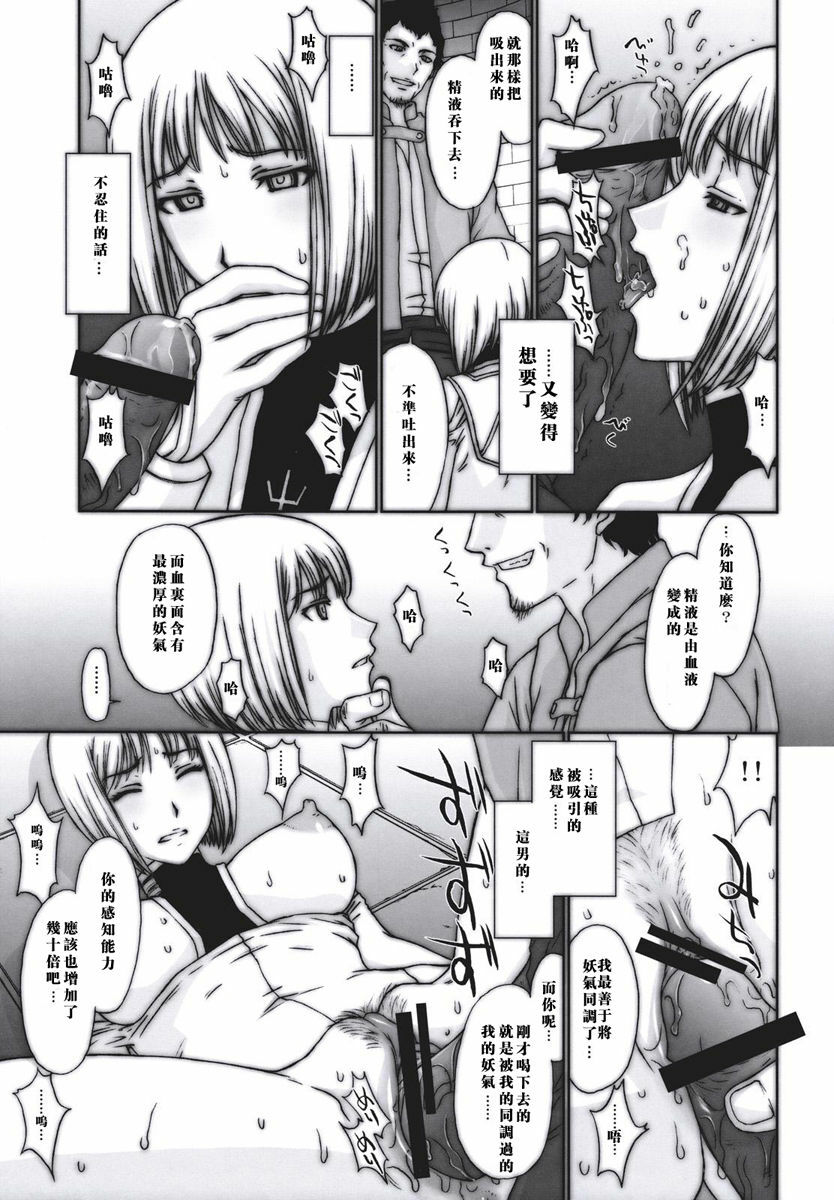 (C73) [Secret Society M (Kitahara Aki)] Doukoku no Ori (Claymore) [Chinese] [羅賓Bra漢化小組] page 16 full