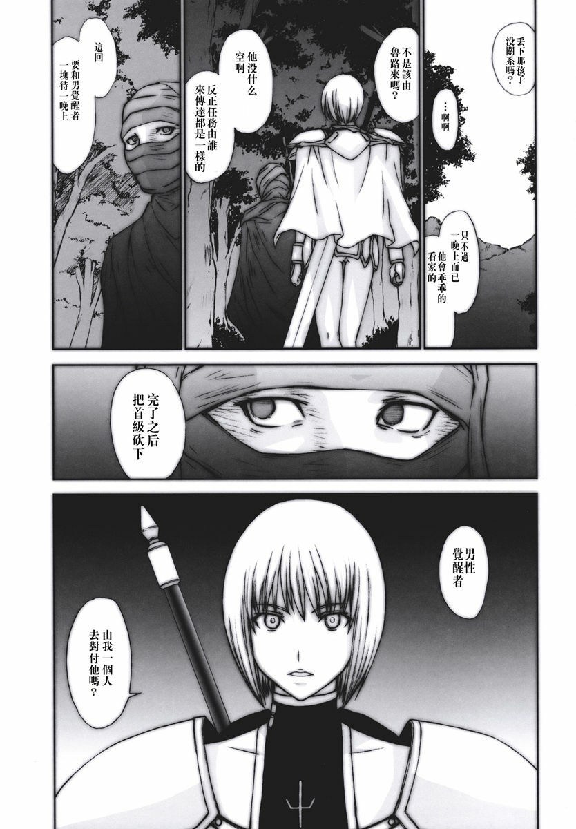 (C73) [Secret Society M (Kitahara Aki)] Doukoku no Ori (Claymore) [Chinese] [羅賓Bra漢化小組] page 2 full