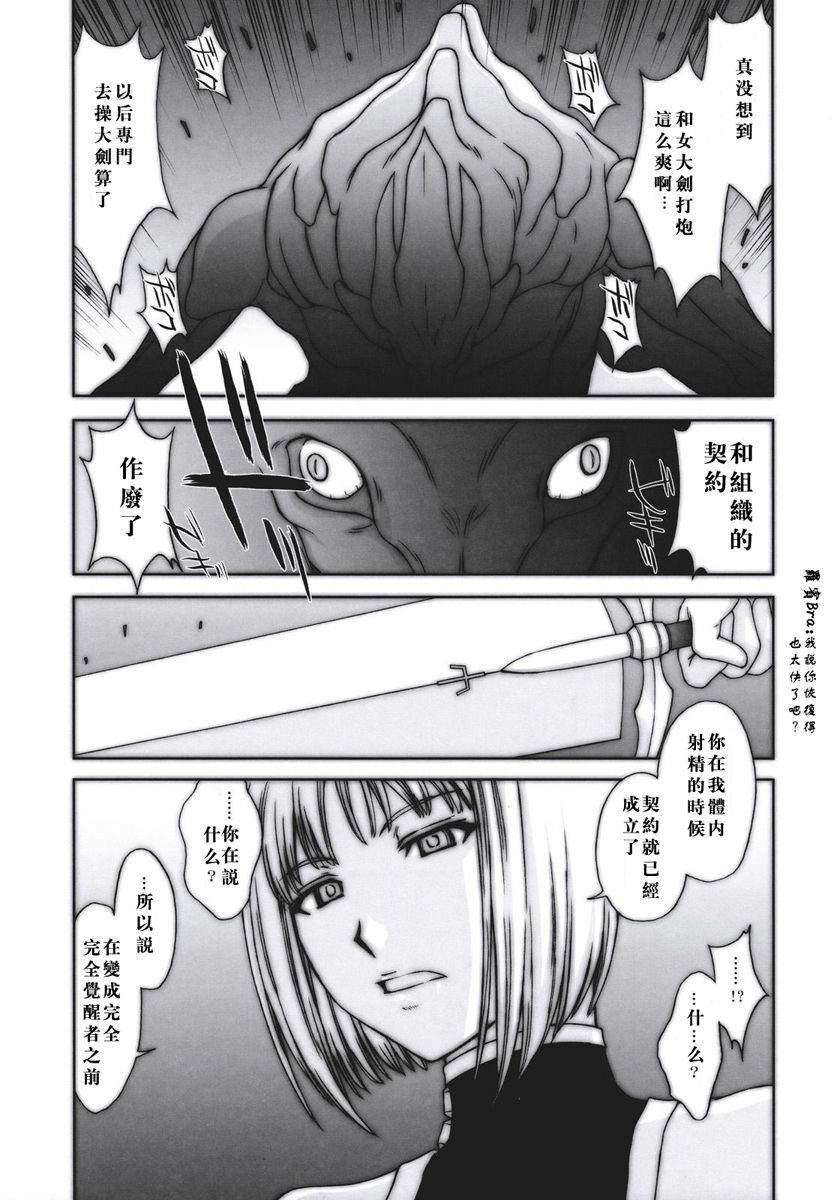 (C73) [Secret Society M (Kitahara Aki)] Doukoku no Ori (Claymore) [Chinese] [羅賓Bra漢化小組] page 22 full