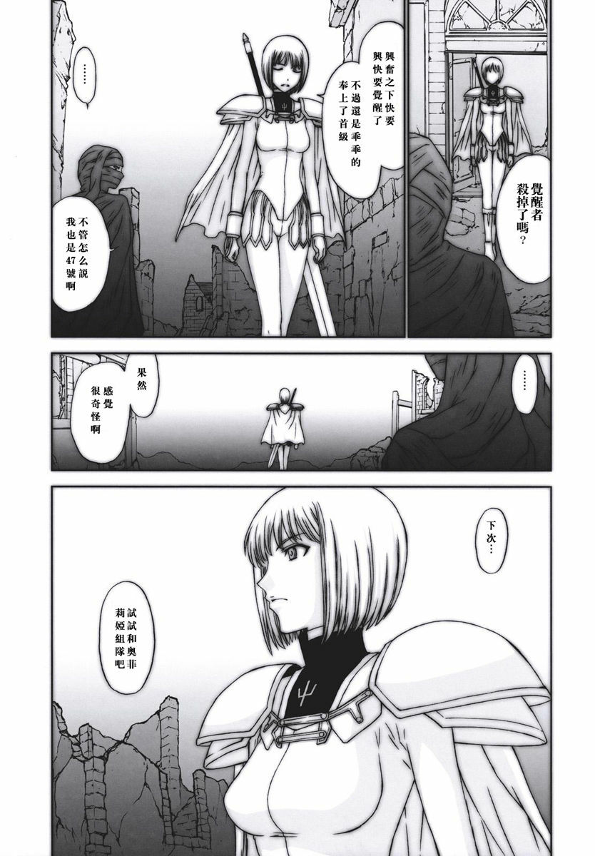 (C73) [Secret Society M (Kitahara Aki)] Doukoku no Ori (Claymore) [Chinese] [羅賓Bra漢化小組] page 24 full