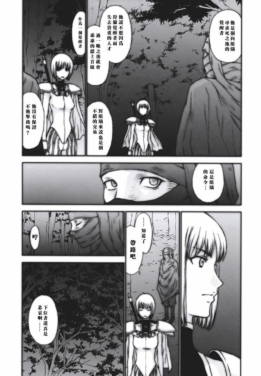 (C73) [Secret Society M (Kitahara Aki)] Doukoku no Ori (Claymore) [Chinese] [羅賓Bra漢化小組] page 3 full