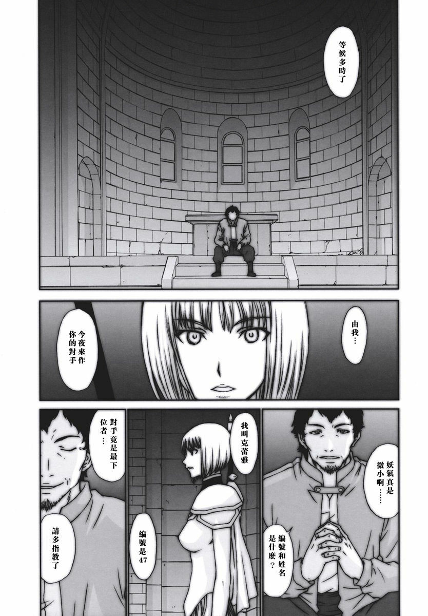 (C73) [Secret Society M (Kitahara Aki)] Doukoku no Ori (Claymore) [Chinese] [羅賓Bra漢化小組] page 4 full