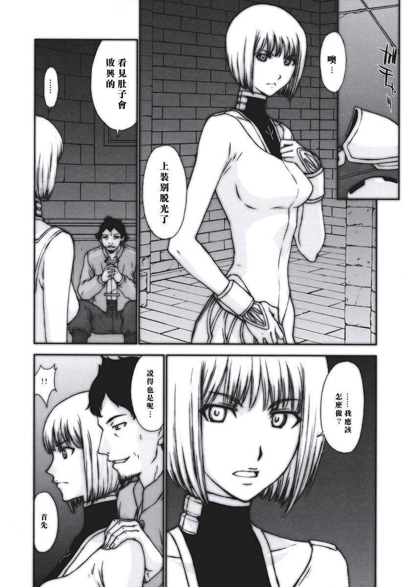 (C73) [Secret Society M (Kitahara Aki)] Doukoku no Ori (Claymore) [Chinese] [羅賓Bra漢化小組] page 5 full