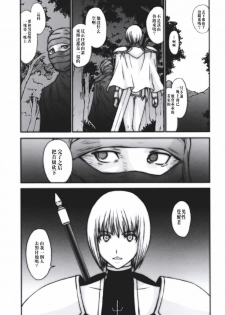 (C73) [Secret Society M (Kitahara Aki)] Doukoku no Ori (Claymore) [Chinese] [羅賓Bra漢化小組] - page 2