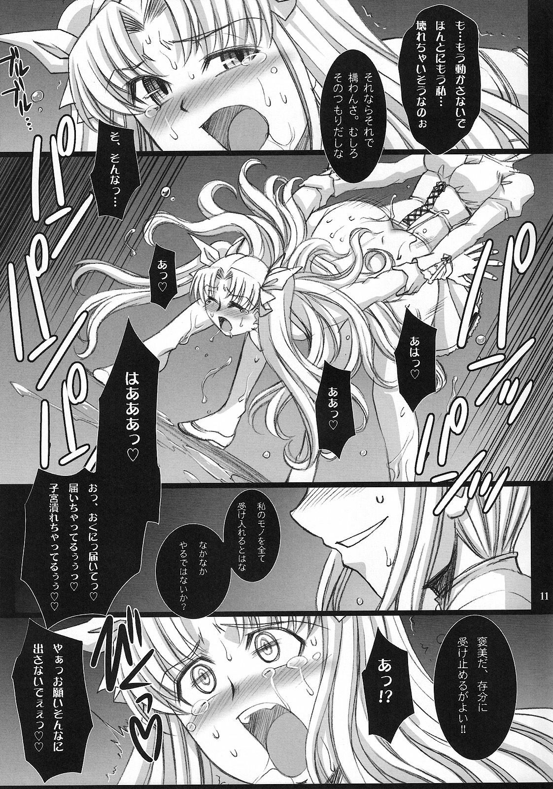 (C75) [H.B (B-RIVER)] Red Degeneration -DAY/4- (Fate/stay night) page 10 full