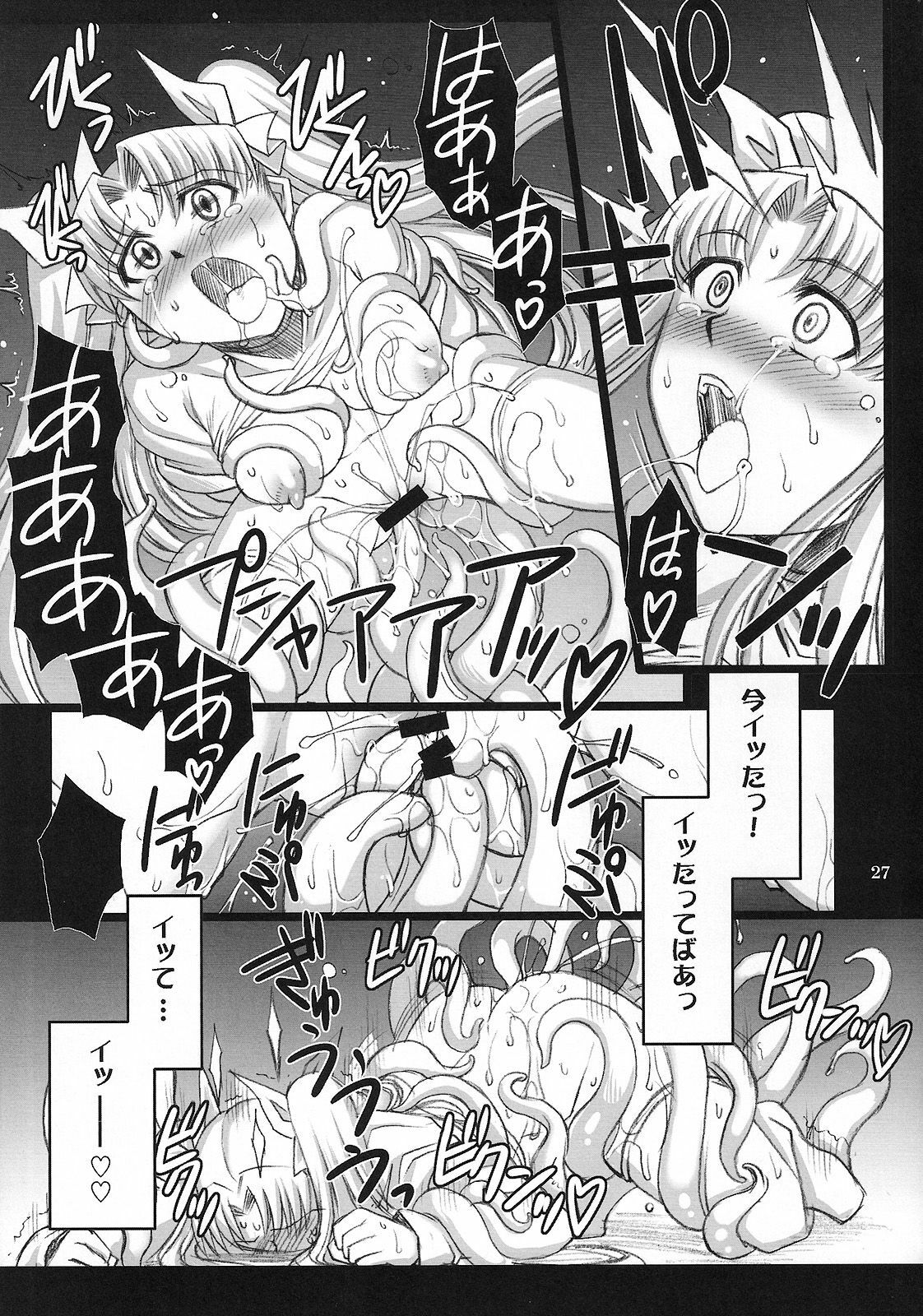 (C75) [H.B (B-RIVER)] Red Degeneration -DAY/4- (Fate/stay night) page 26 full