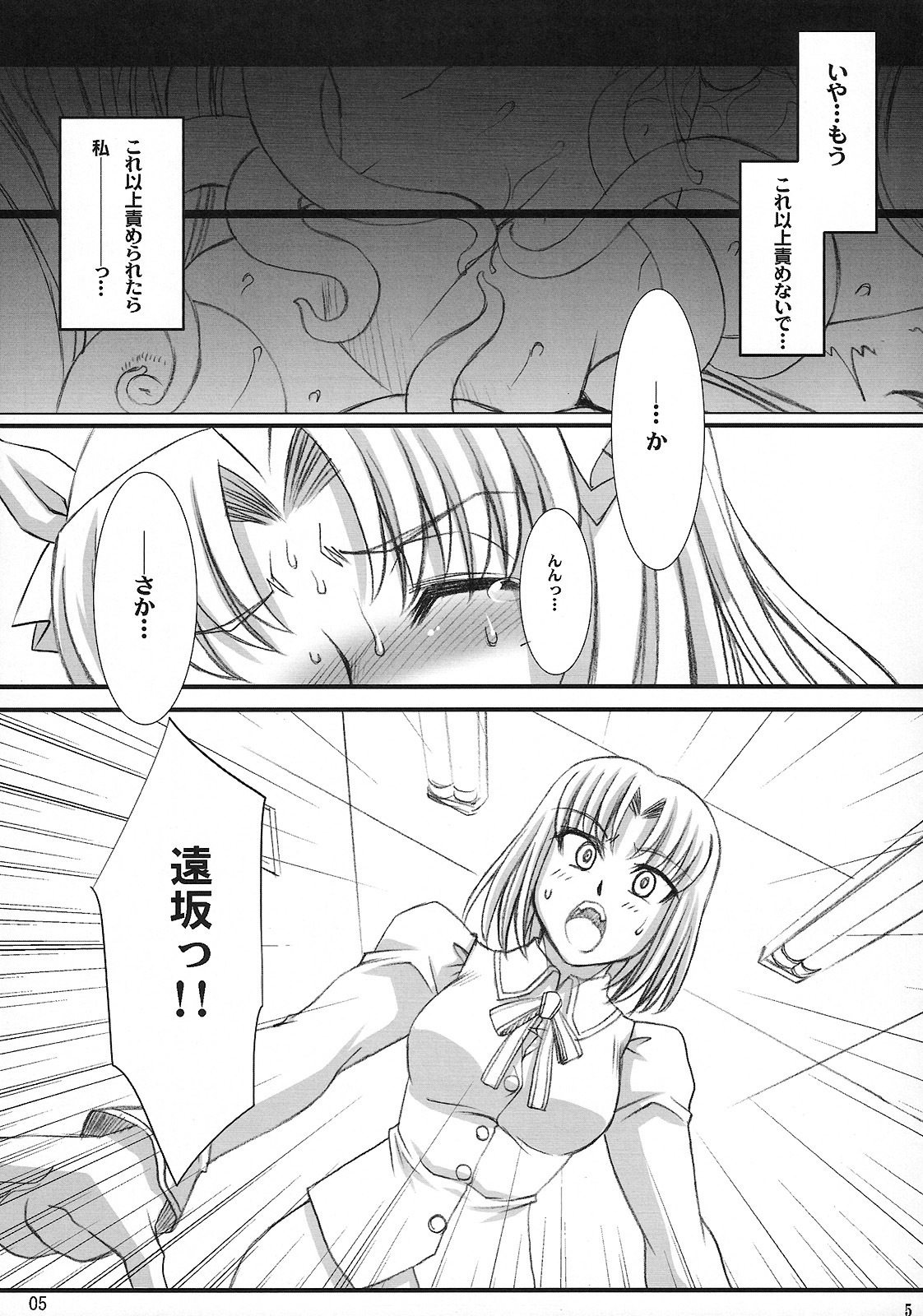 (C75) [H.B (B-RIVER)] Red Degeneration -DAY/4- (Fate/stay night) page 4 full