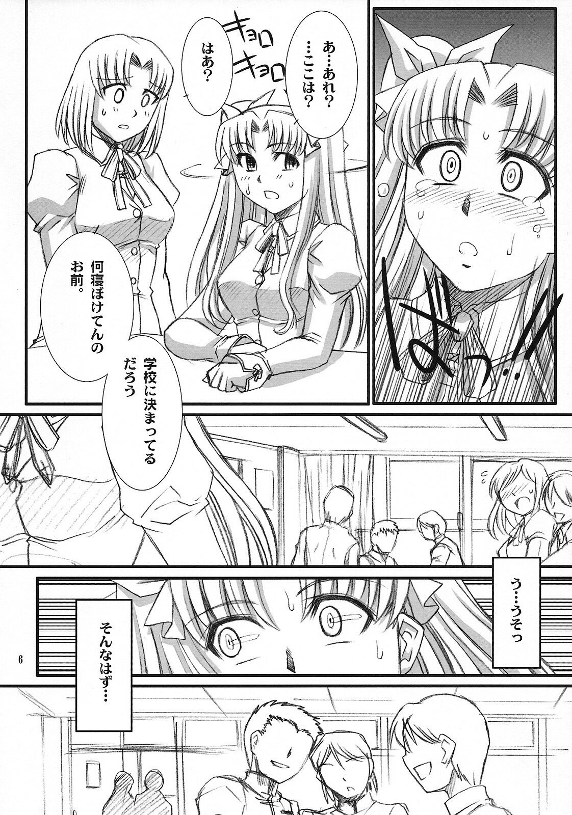 (C75) [H.B (B-RIVER)] Red Degeneration -DAY/4- (Fate/stay night) page 5 full