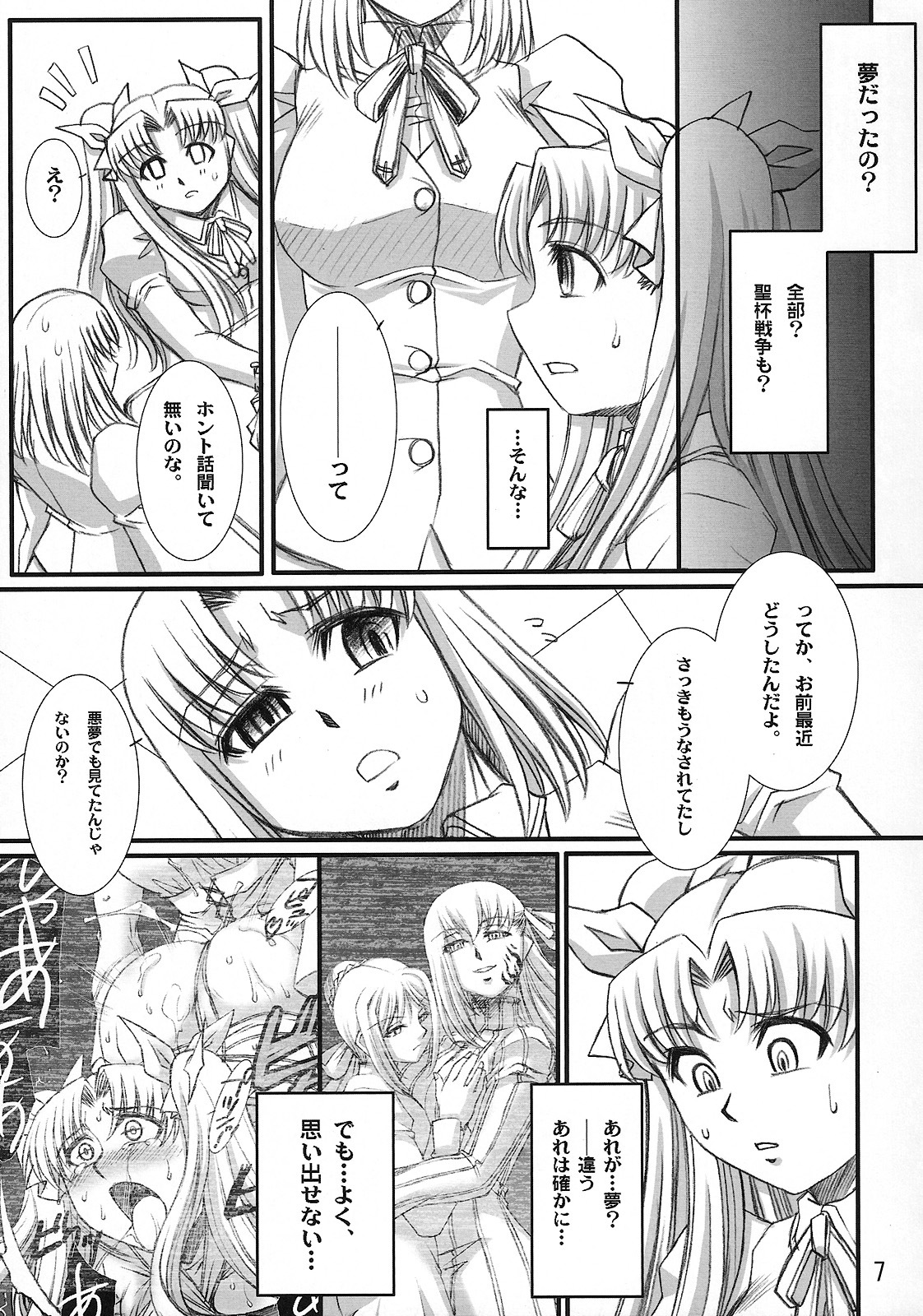 (C75) [H.B (B-RIVER)] Red Degeneration -DAY/4- (Fate/stay night) page 6 full