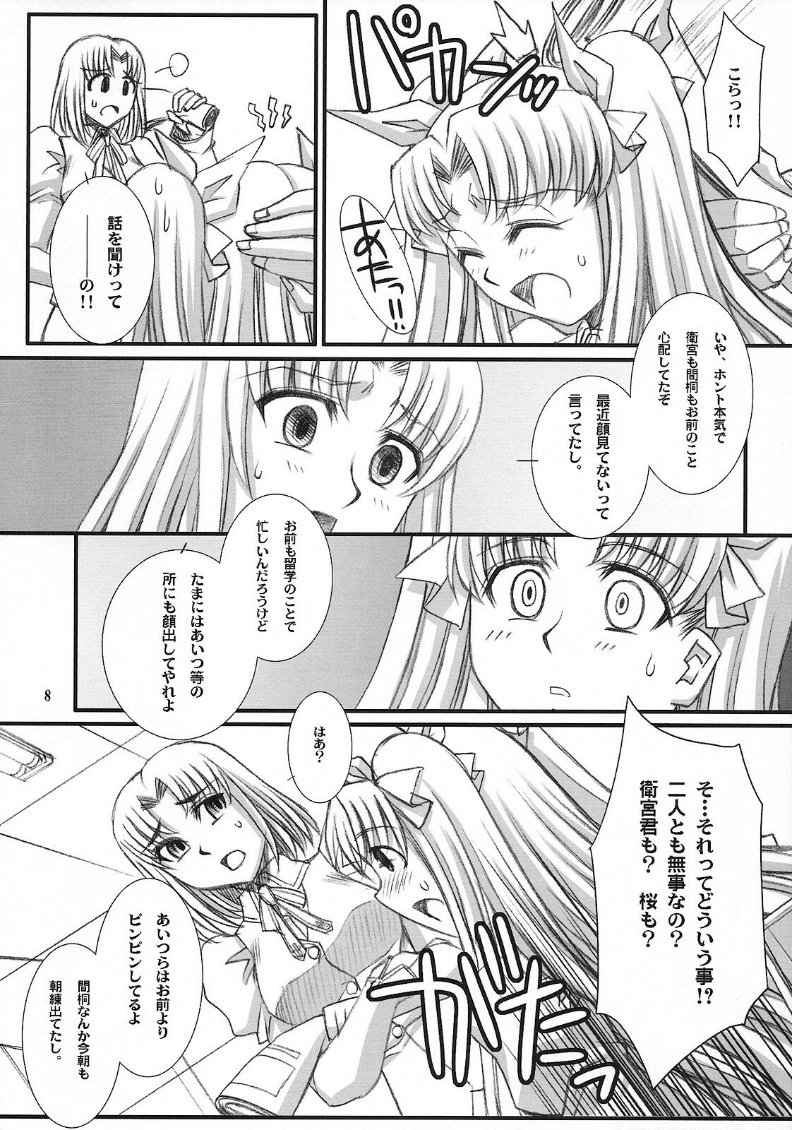 (C75) [H.B (B-RIVER)] Red Degeneration -DAY/4- (Fate/stay night) page 7 full