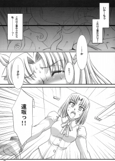 (C75) [H.B (B-RIVER)] Red Degeneration -DAY/4- (Fate/stay night) - page 4