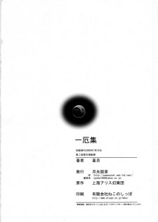 (Suukeisai 2) [Moonlight Arpeggio (Yoshiduki)] Ichi Yaku Shuu (Touhou Project) - page 33